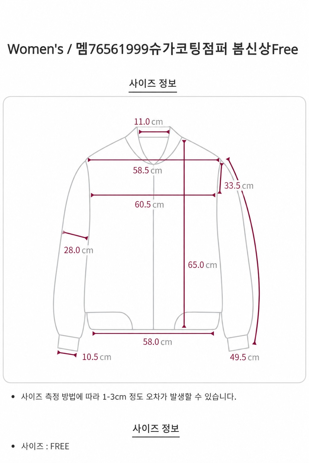 세이지힐 코팅 루즈핏 점퍼 사이즈표