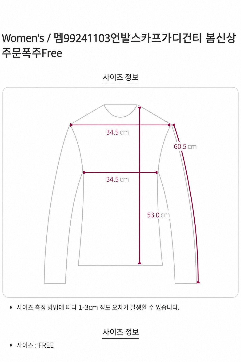 벨소프트 언발 슬림핏 가디건 타이 세트 사이즈표